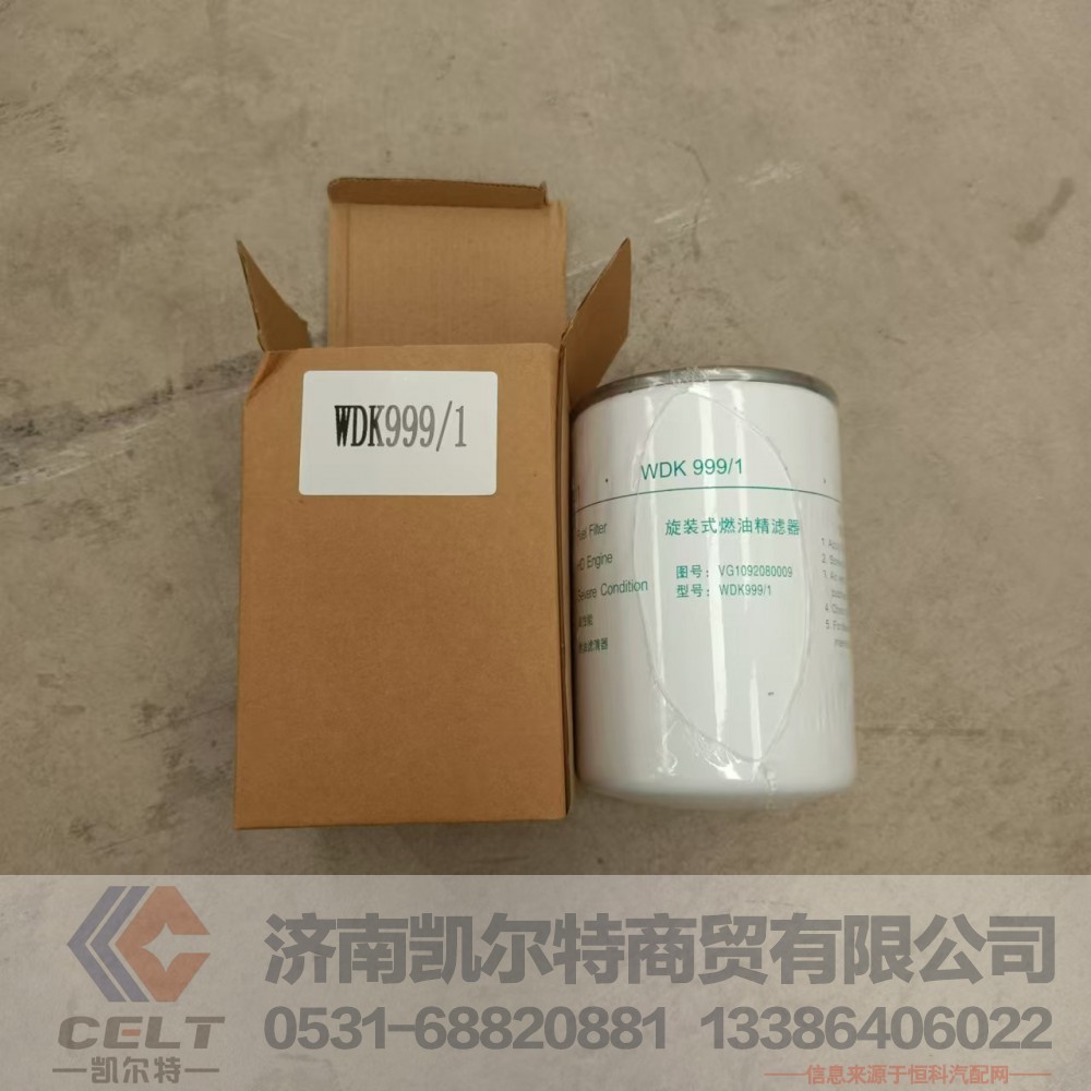 VG1092080009,旋装式燃油精滤器,济南凯尔特商贸有限公司