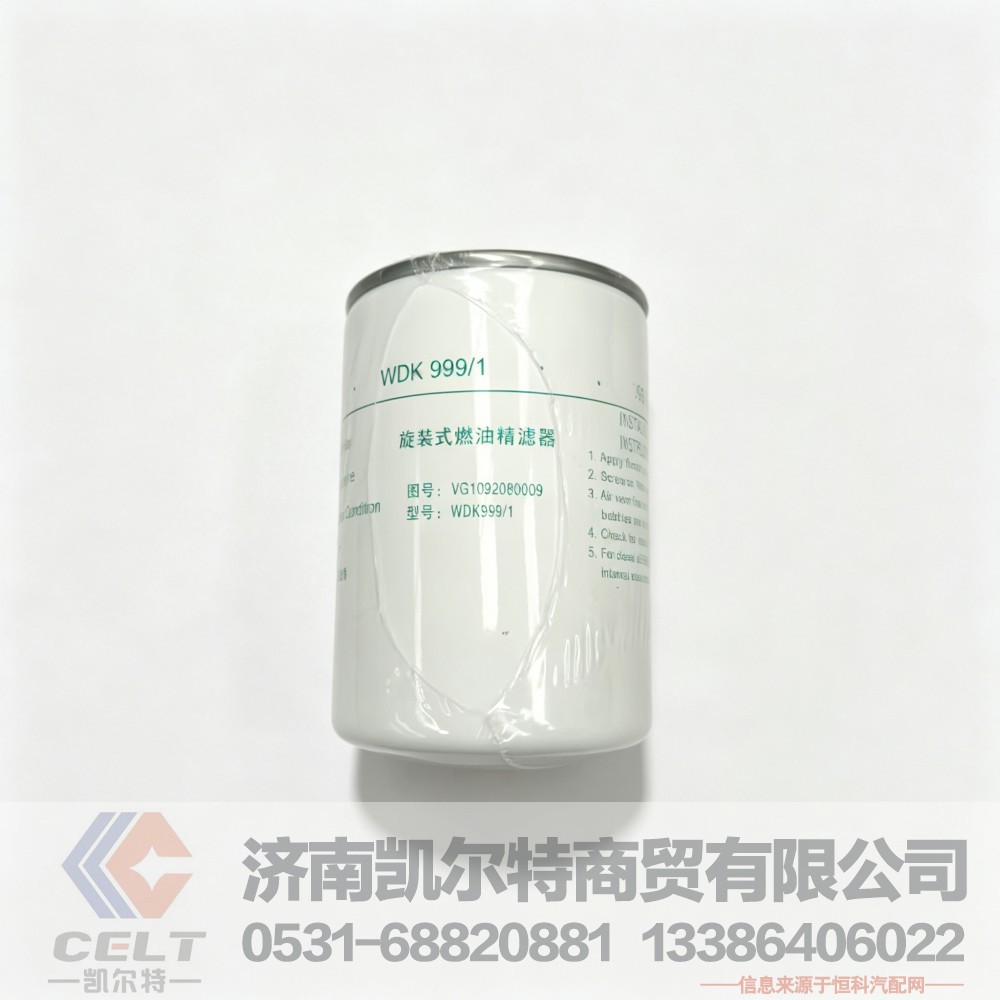 VG1092080009,旋装式燃油精滤器,济南凯尔特商贸有限公司