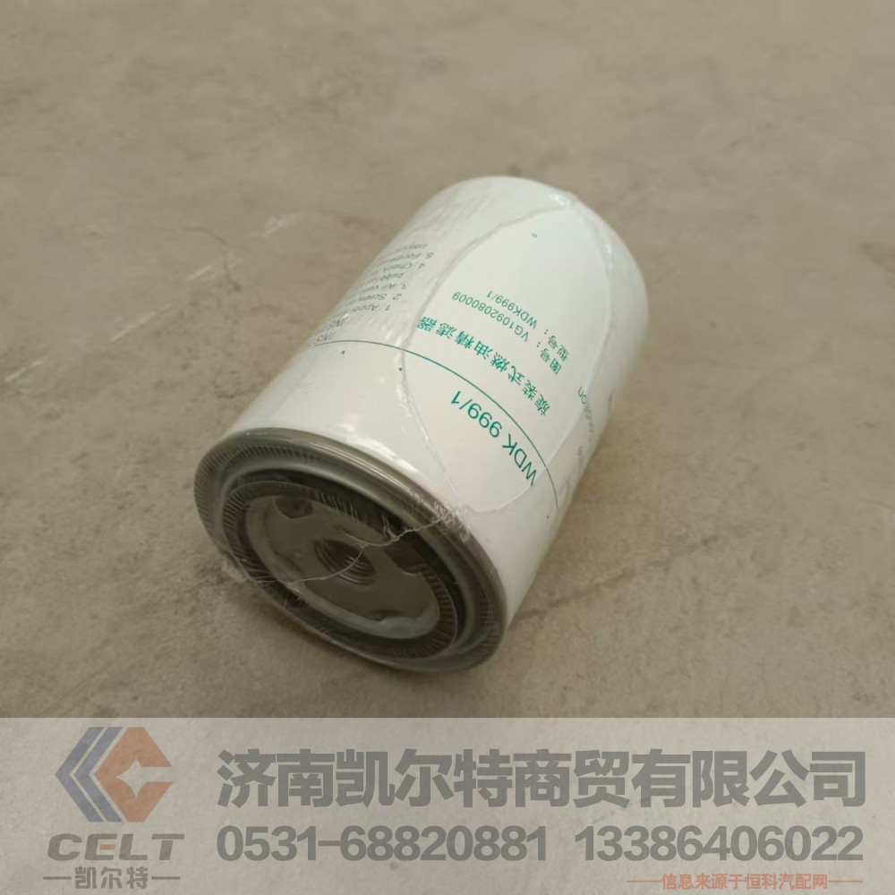 VG1092080009,旋装式燃油精滤器,济南凯尔特商贸有限公司