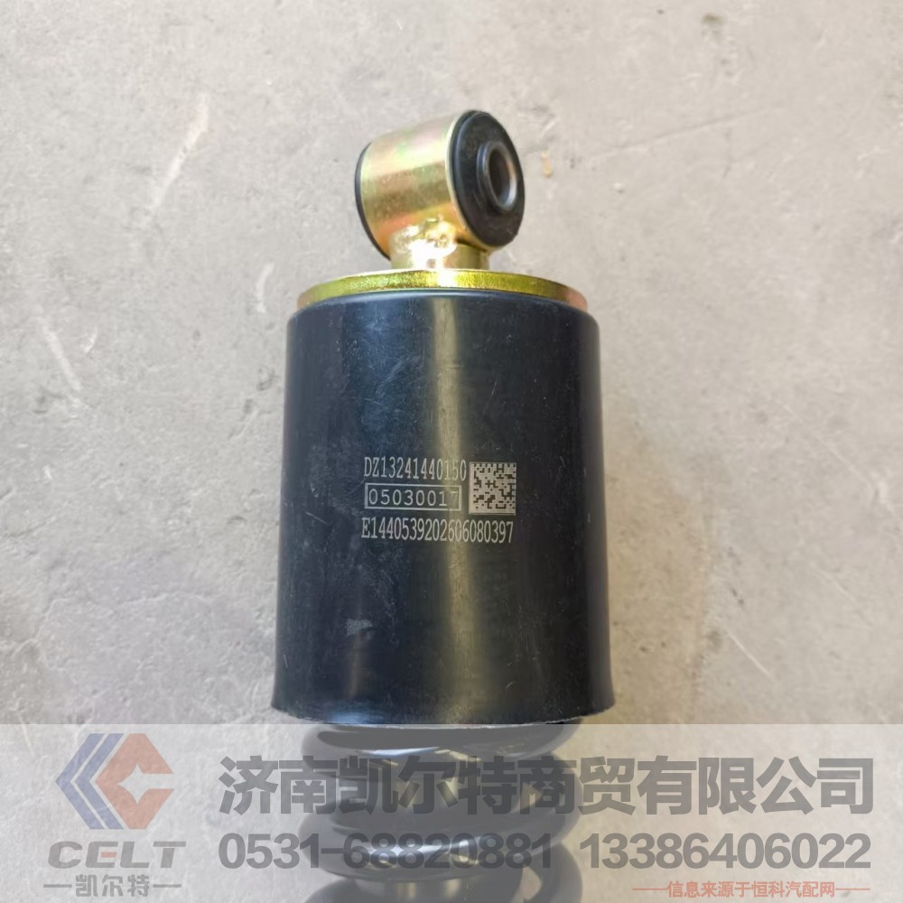 DZ13241440150,后懸減振器,濟南凱爾特商貿(mào)有限公司