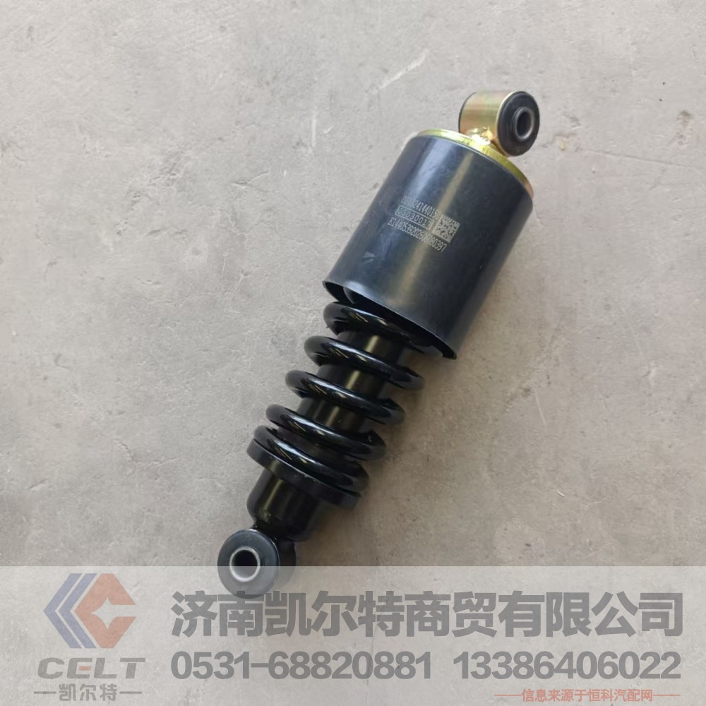 DZ13241440150,后懸減振器,濟南凱爾特商貿(mào)有限公司