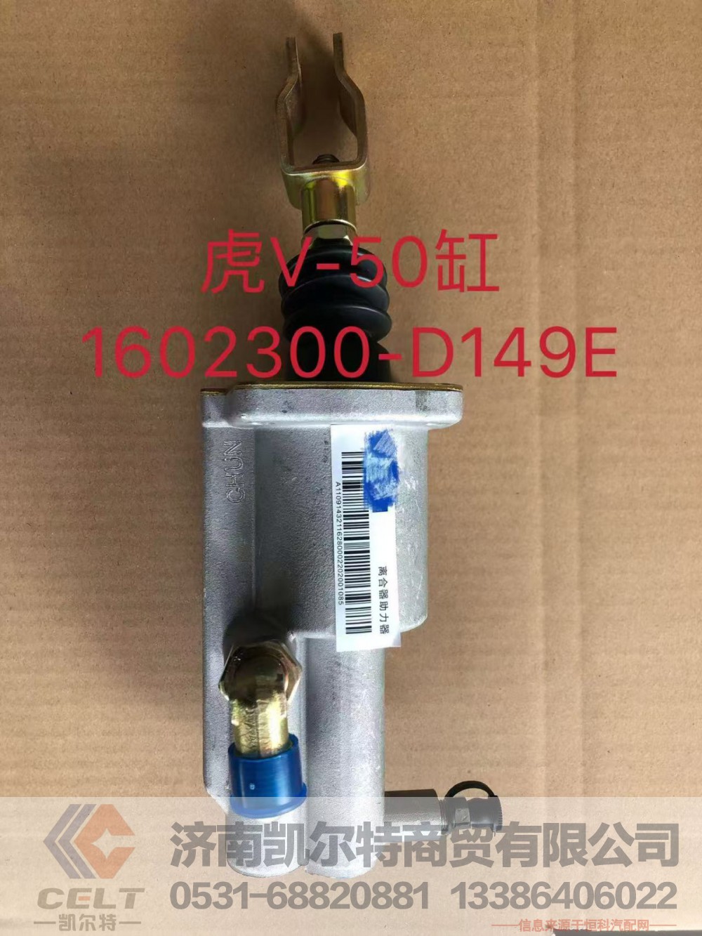 现货供应 解放轻卡虎V50缸离合器助力器1602300-D149E离合器助力泵