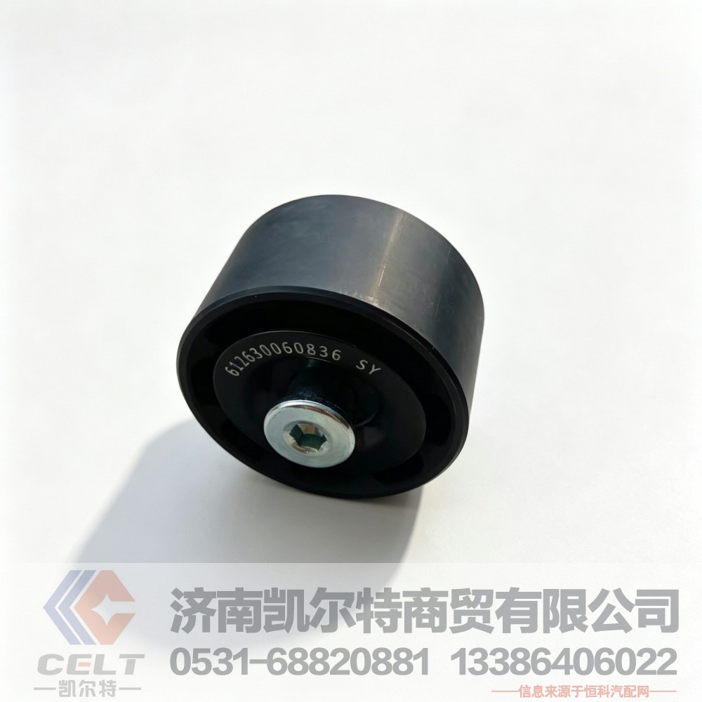612630060836,张紧轮,济南凯尔特商贸有限公司