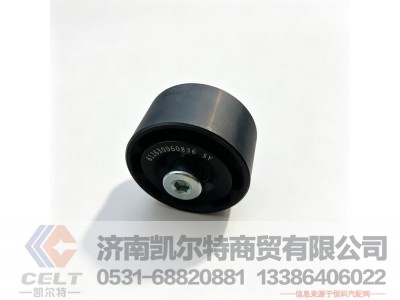 612630060836,张紧轮,济南凯尔特商贸有限公司