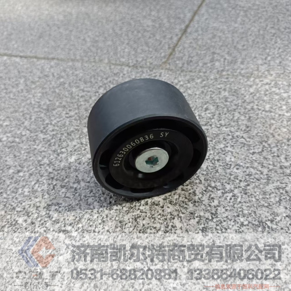 612630060836,张紧轮,济南凯尔特商贸有限公司