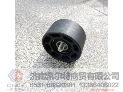 612630060836,张紧轮,济南凯尔特商贸有限公司