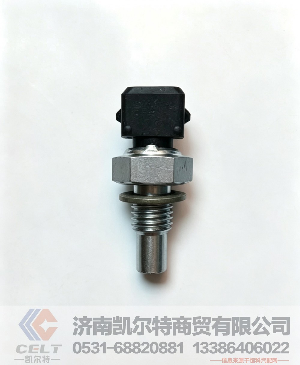 201V27421-0190,水温传感器,济南凯尔特商贸有限公司
