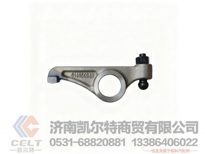 1000881645,摇臂组件,济南凯尔特商贸有限公司