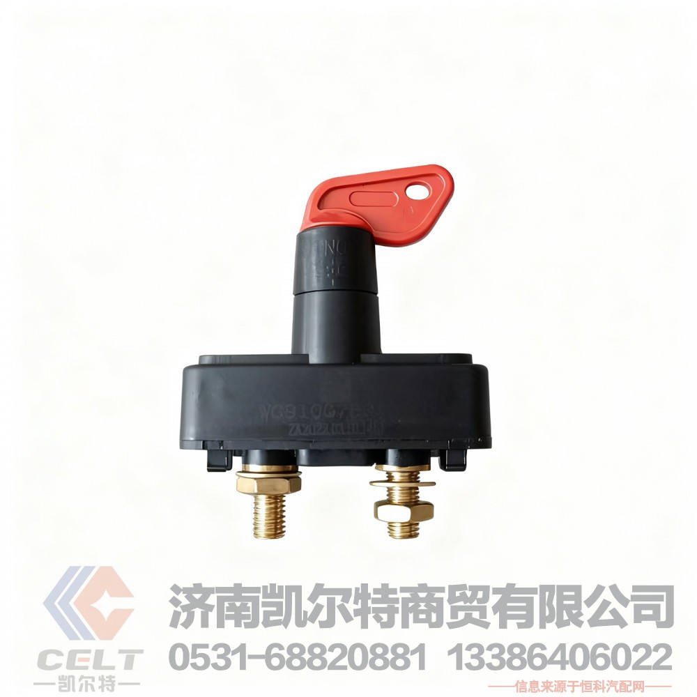 重汽豪沃金王子斯太尔汕德卡C7H新型电源总开关(竖直断开)WG9100760106