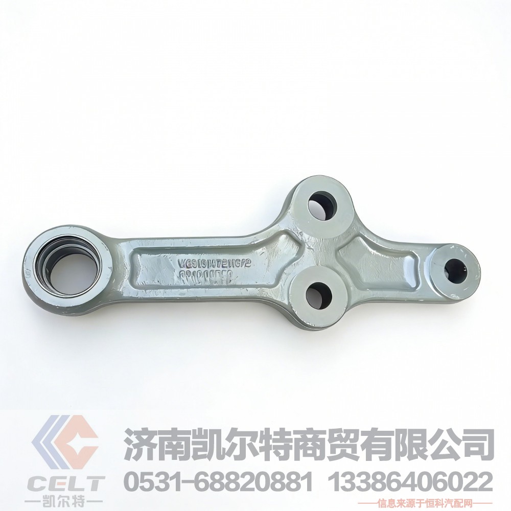 WG9731471116,过渡摆臂,济南凯尔特商贸有限公司