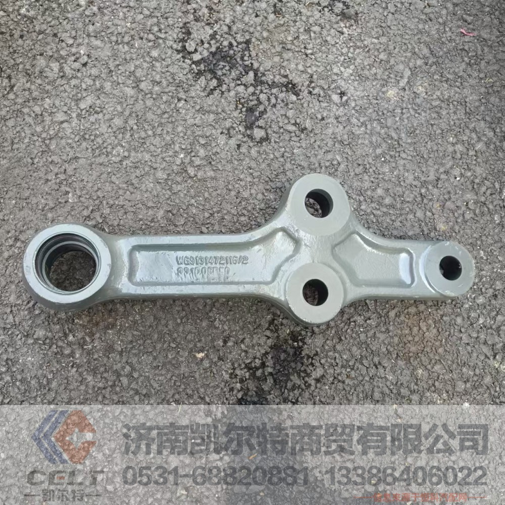 WG9731471116,过渡摆臂,济南凯尔特商贸有限公司