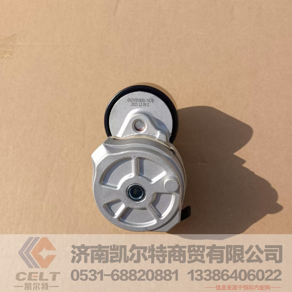 092V95800-7478,自动张紧轮,济南凯尔特商贸有限公司