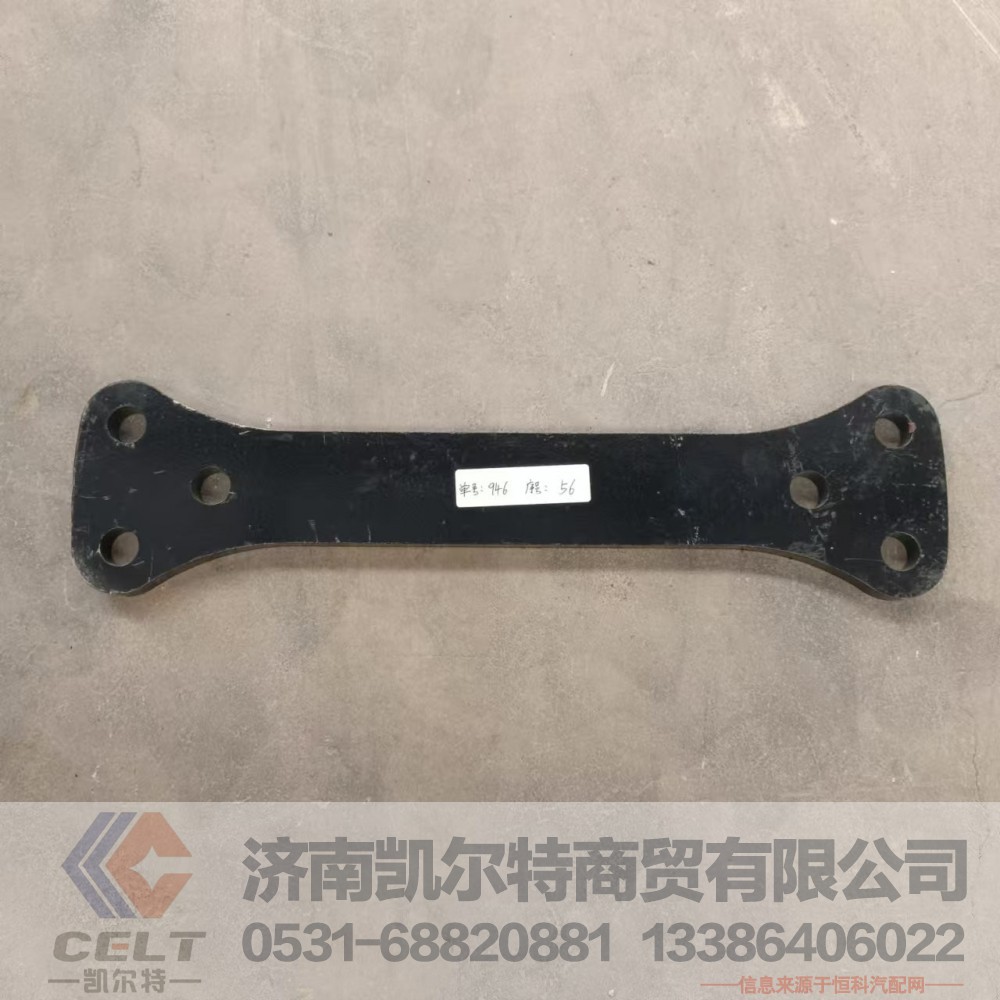 陕汽德龙支架下连接板DZ97259520913 平衡轴连接板 车架悬挂连接拉臂支架