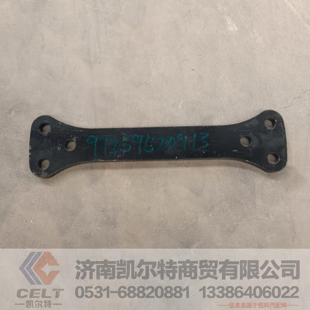陕汽德龙支架下连接板DZ97259520913 平衡轴连接板 车架悬挂连接拉臂支架
