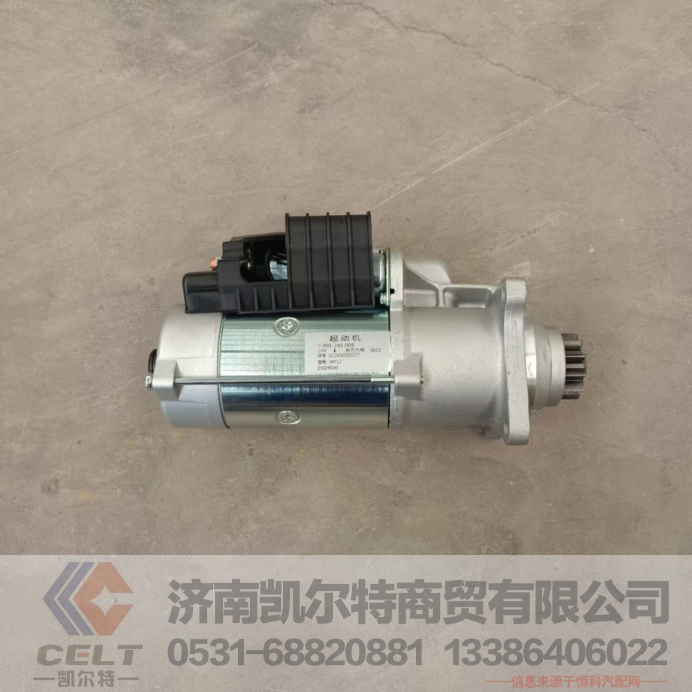 612600091077,起动机,济南凯尔特商贸有限公司