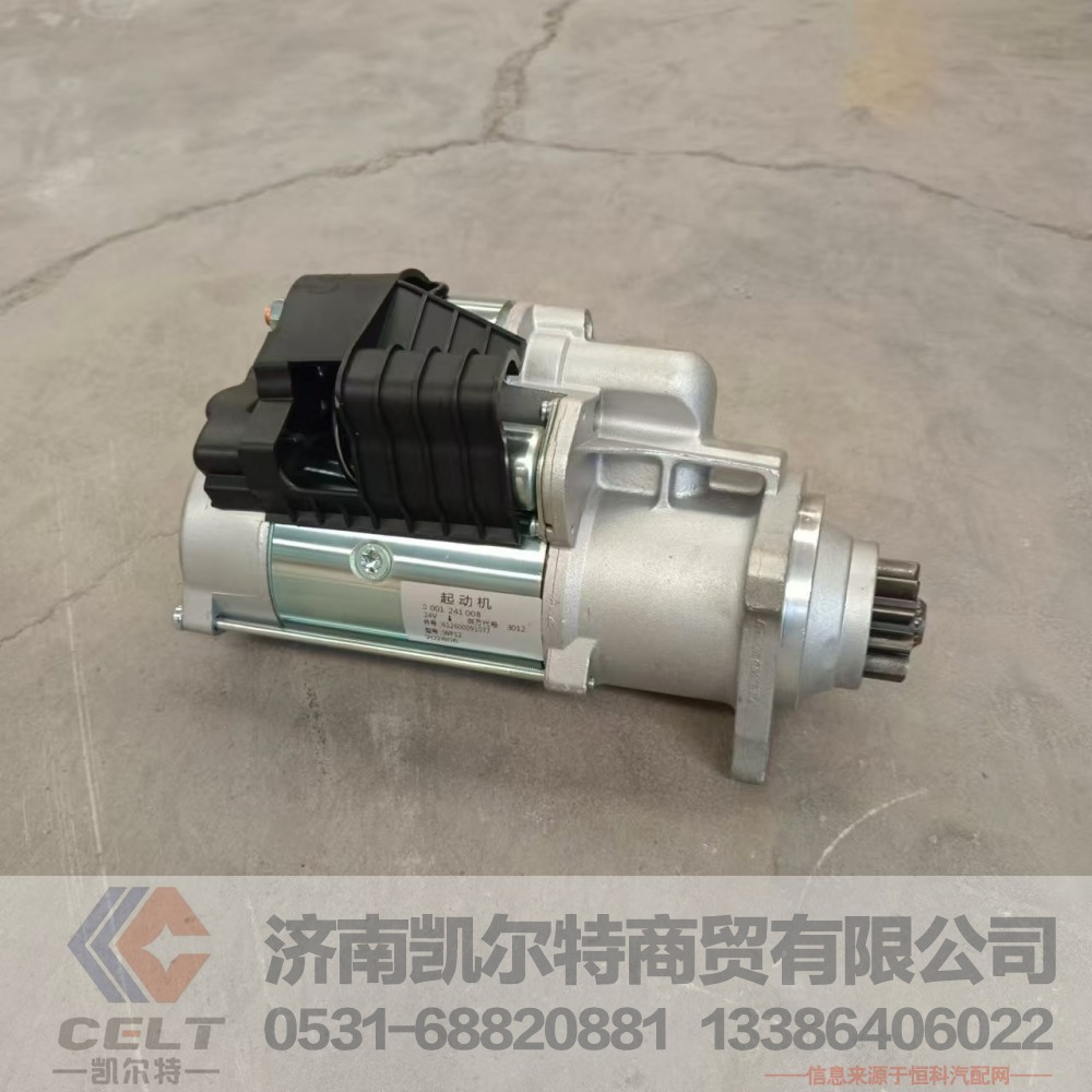 612600091077,起动机,济南凯尔特商贸有限公司