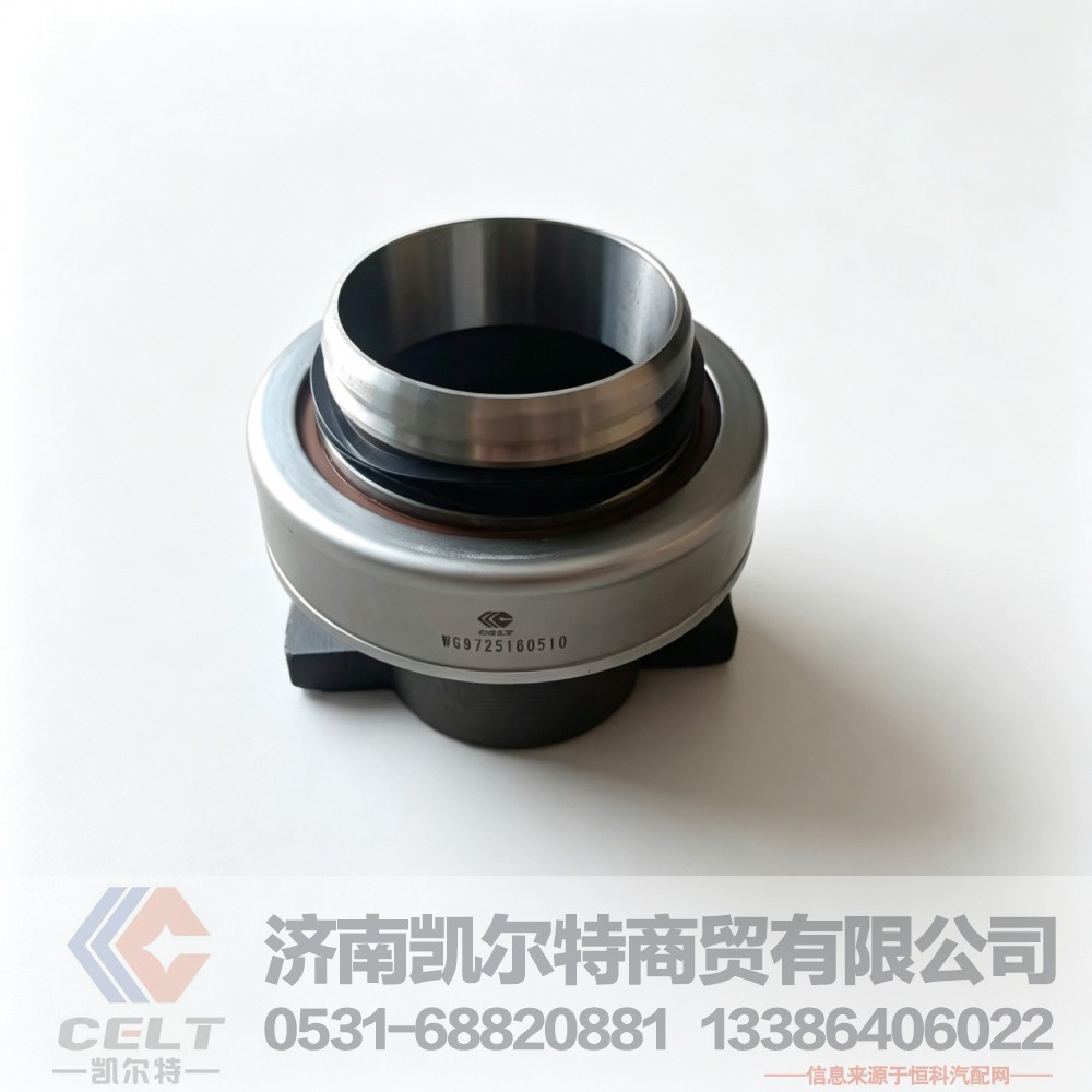 厂家供应陕汽重汽配件 重汽T7H离合器分离轴承总成WG9725160510