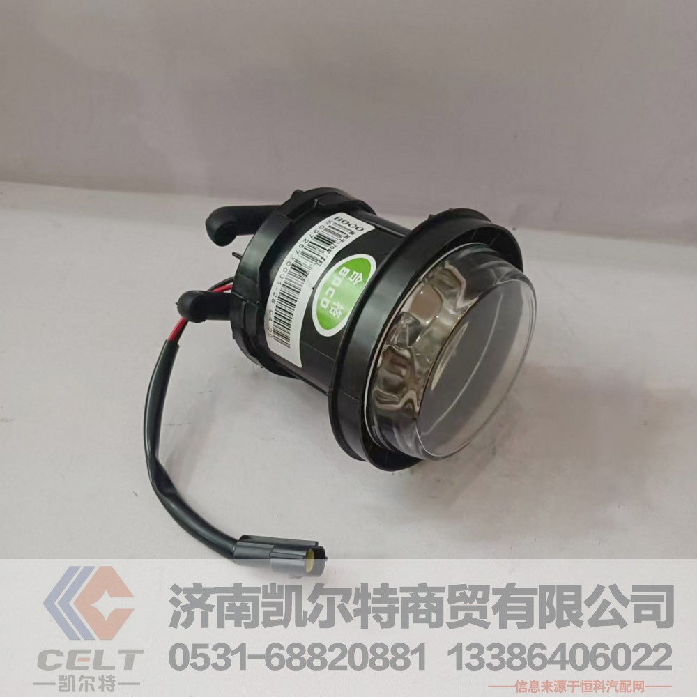WG9725720001,圆形前雾灯总成,济南凯尔特商贸有限公司