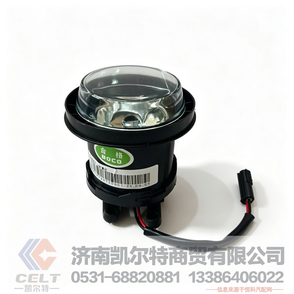 WG9725720001,圆形前雾灯总成,济南凯尔特商贸有限公司
