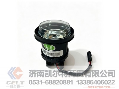 WG9725720001,圆形前雾灯总成,济南凯尔特商贸有限公司