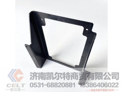 DZ93259620033,大灯支架,济南凯尔特商贸有限公司