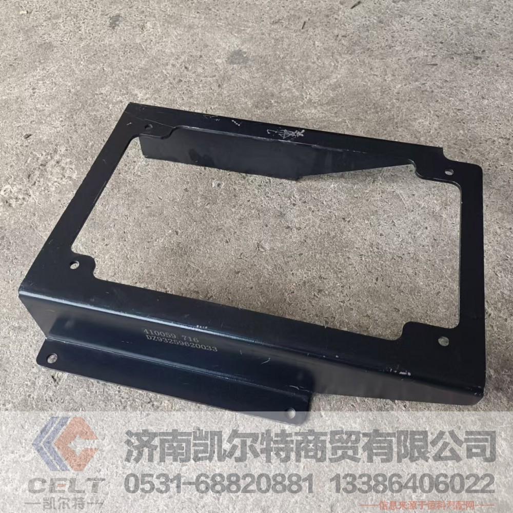 DZ93259620033,大灯支架,济南凯尔特商贸有限公司