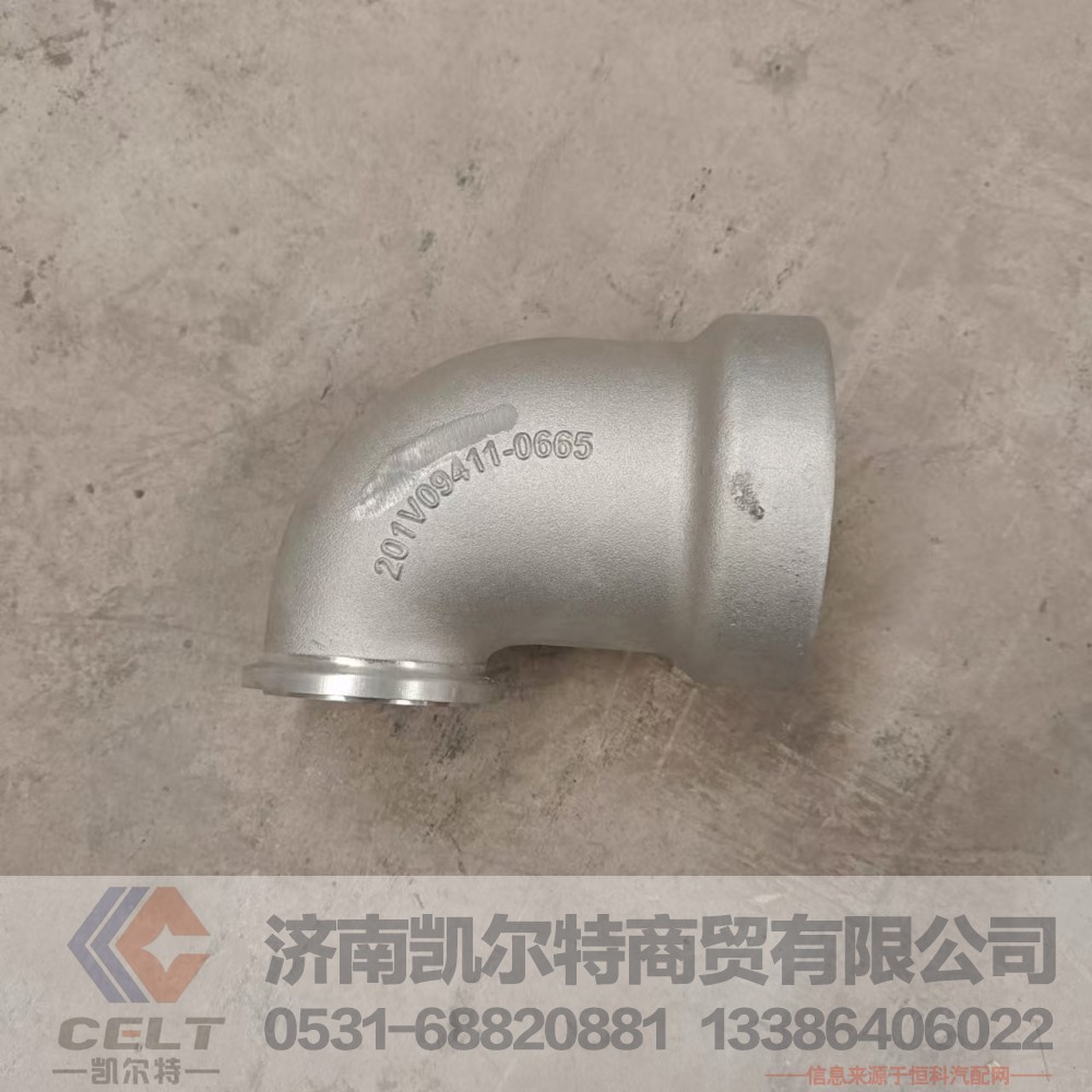 201V09411-0665,进气弯管,济南凯尔特商贸有限公司