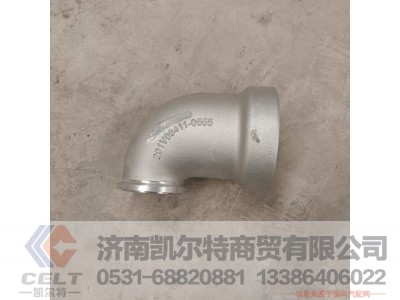 201V09411-0665,进气弯管,济南凯尔特商贸有限公司
