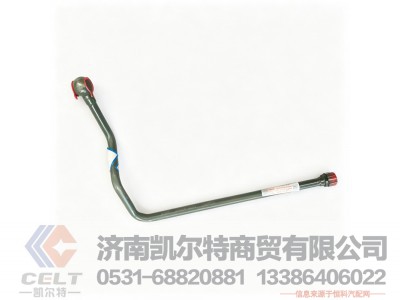 DZ93319470013,压油管总成,济南凯尔特商贸有限公司