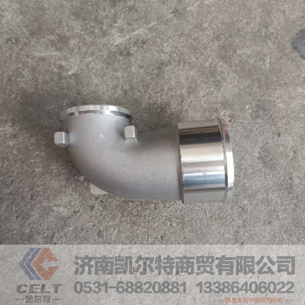 VG1800110045,连接弯管,济南凯尔特商贸有限公司
