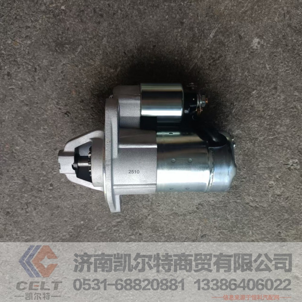 800144672,起动机,济南凯尔特商贸有限公司