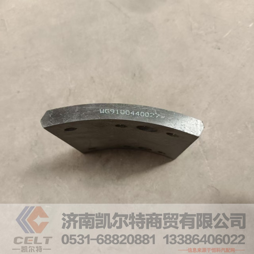 WG9100440027,斯太尔前轴制动摩擦片(39°50′),济南凯尔特商贸有限公司 WG9100440027,斯太尔前轴制动摩擦片(39°50′),济南凯尔特商贸有限公司