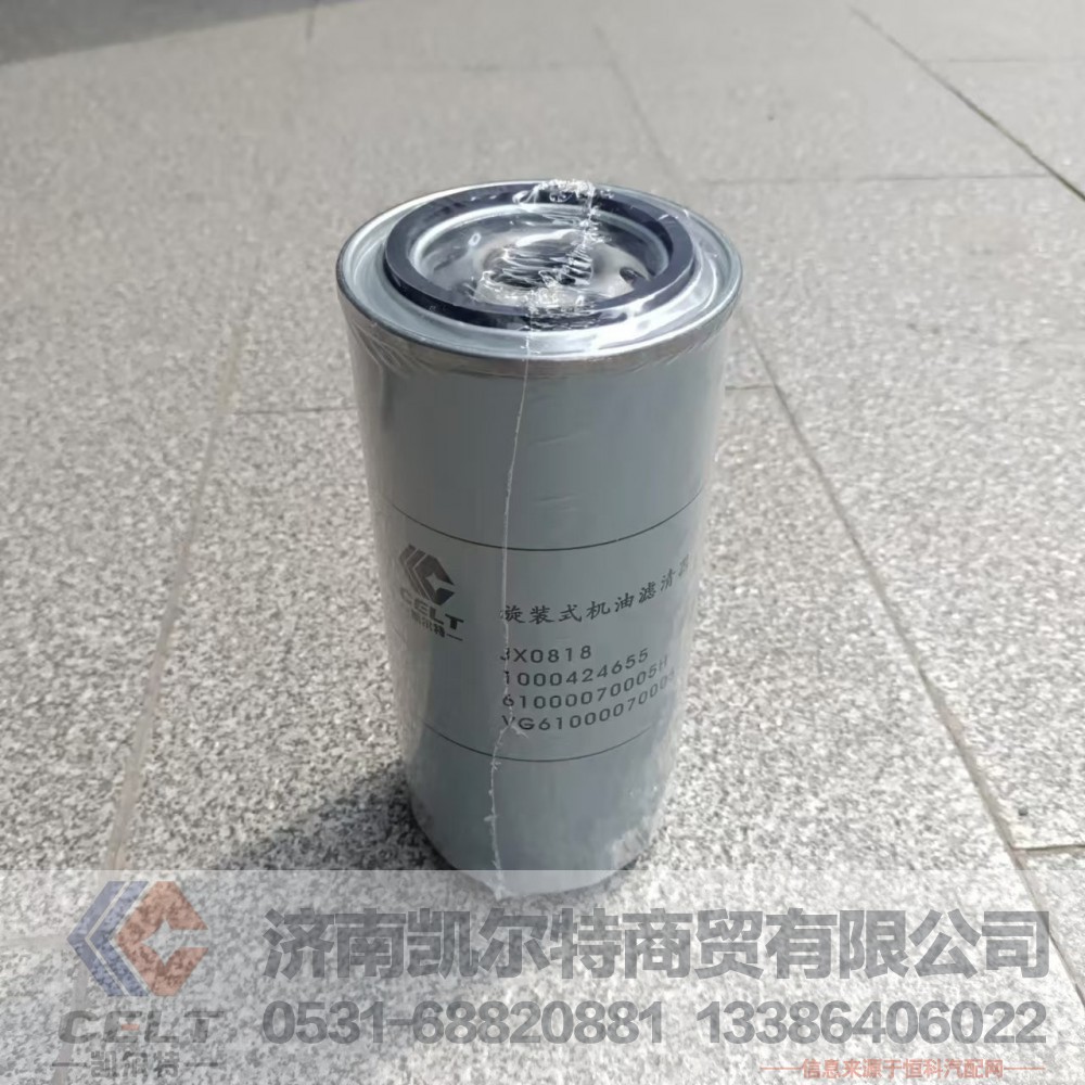 品牌旋装式机油机油滤清器VG61000070005 重汽WD615发动机机油滤芯总成/VG61000070005