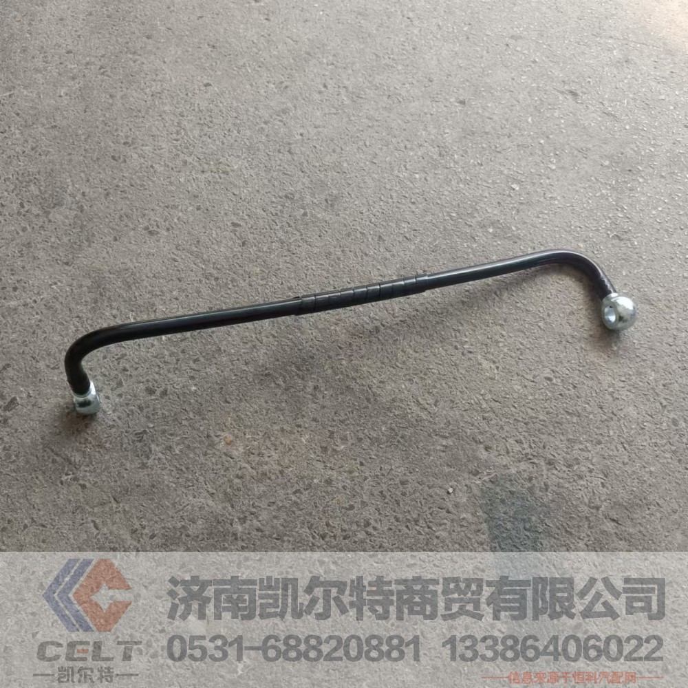 VG1092080019,燃油管总成,济南凯尔特商贸有限公司