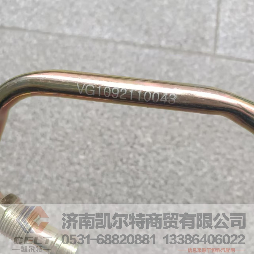 VG1092110043,增压器进油管总成,济南凯尔特商贸有限公司