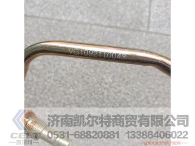 VG1092110043,增压器进油管总成,济南凯尔特商贸有限公司