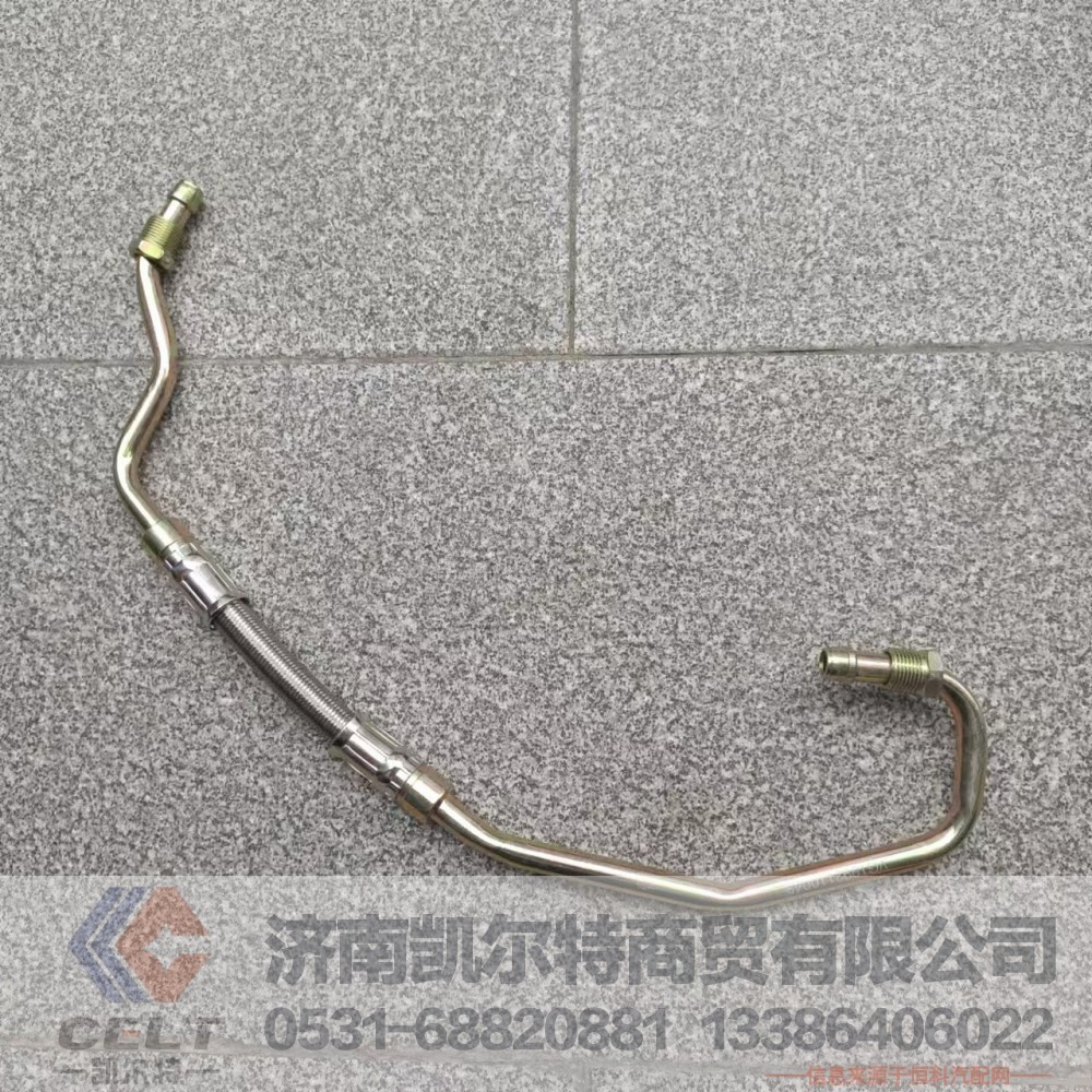 VG1092110043,增压器进油管总成,济南凯尔特商贸有限公司