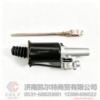 离合器分泵助力器LG9704230211 重汽豪沃斯太尔制动系统离合器助力缸