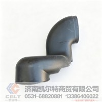重汽豪沃A7 T7H油浴式空滤器出气管WG9931190004 驾驶室进气道进气管