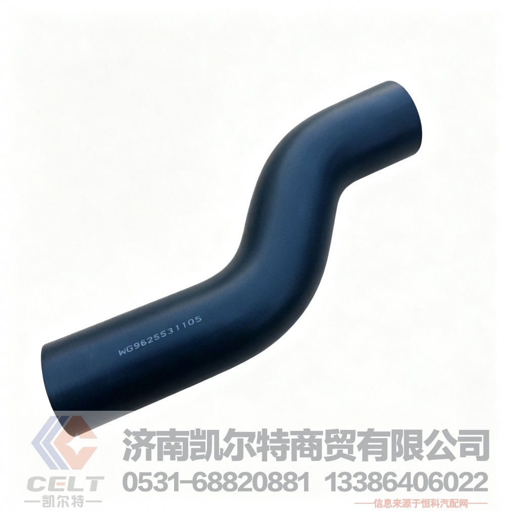 厂家供应 陕汽重汽豪沃斯太尔配件 进水胶管WG9625531105 发动机上水管/WG9625531105