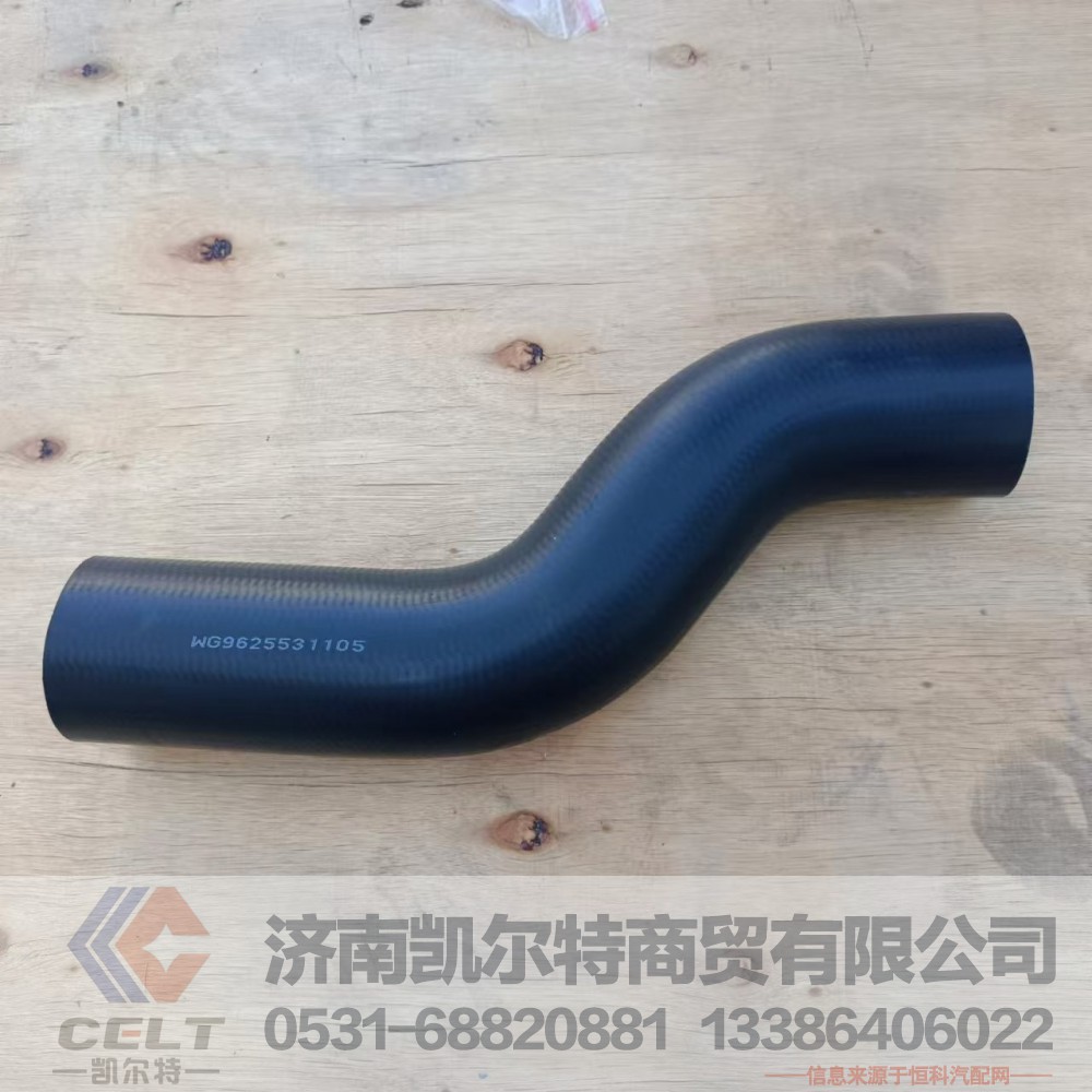 厂家供应 陕汽重汽豪沃斯太尔配件 进水胶管WG9625531105 发动机上水管/WG9625531105