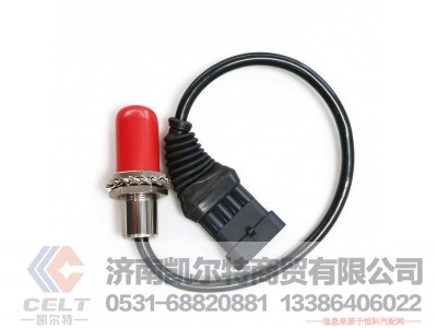811W25503-0001,制动灯开关,济南凯尔特商贸有限公司