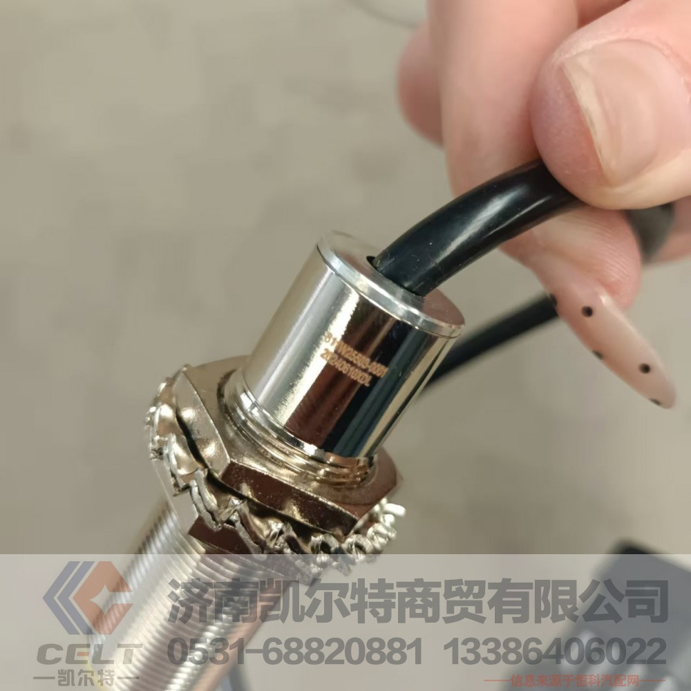 811W25503-0001,制动灯开关,济南凯尔特商贸有限公司