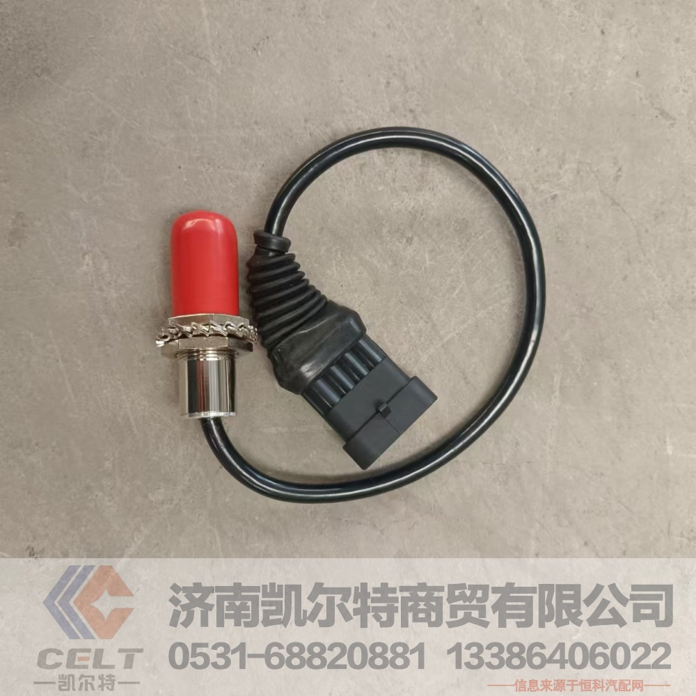 811W25503-0001,制动灯开关,济南凯尔特商贸有限公司