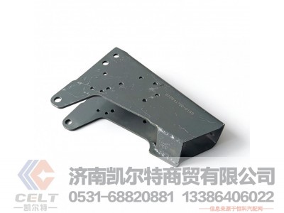 810W41720-0149,驾驶室前悬下支架,济南凯尔特商贸有限公司