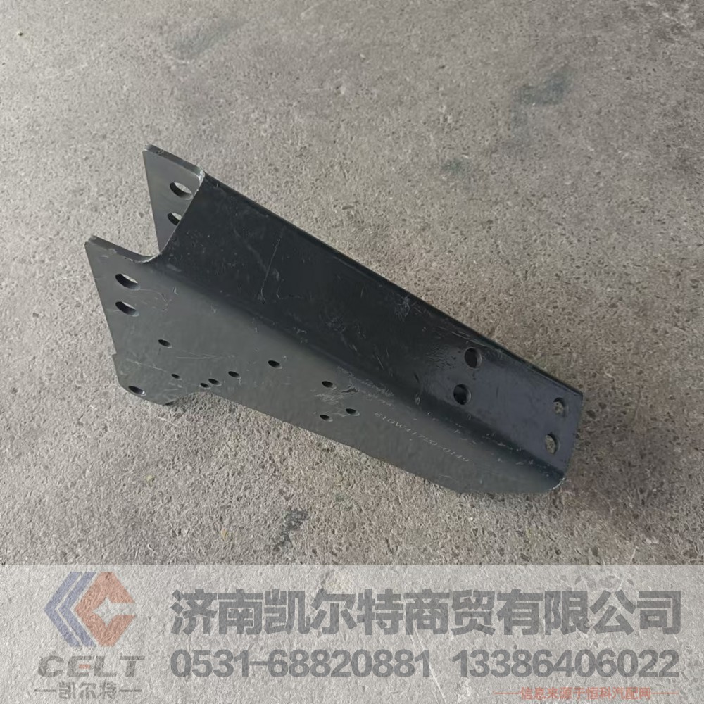 810W41720-0149,驾驶室前悬下支架,济南凯尔特商贸有限公司