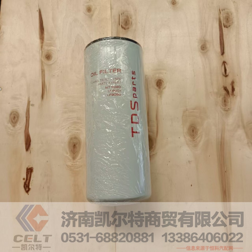 LF9080机油滤芯 重汽潍柴发动机油水分离器 柴油滤清器LF9001 LF9080/TPLF9080