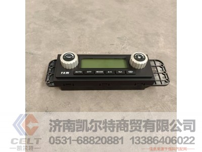 8112010-A65-C00/D,自动空调操纵机构总成,济南凯尔特商贸有限公司