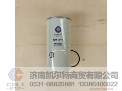 SFC1078,燃油水分离器,济南凯尔特商贸有限公司