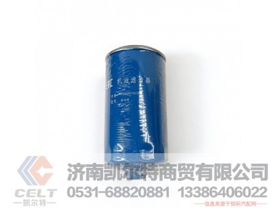 612630010239,旋装式机油滤清器,济南凯尔特商贸有限公司